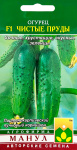 Огурец Чистые пруды F1