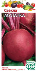 Свекла Мулатка 2,0г Гавриш