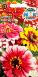 Цинния Карусель (изящная)