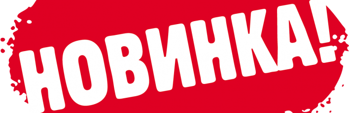 Новое поступление для сада и огорода