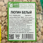 Люпин белый 500г