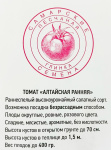 Томат Алтайская ранняя (20шт)