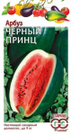 Арбуз Черный принц 1,0 г Н10 Арбуз Черный принц 1,0 г Н10