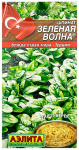Шпинат ЗЕЛЁНАЯ ВОЛНА АЭЛИТА
