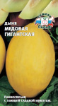Дыня Медовая гигантская F1