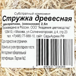 Стружка древесная, декоративная, сосновая 2,5л