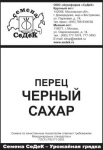 Перец Черный Сахар F1 (сл.)