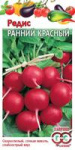Редис Ранний красный 2,0 г