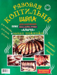 Коптильня для запекания рыбы Алыча (Щепа для копчения + алюмин пакет)
