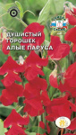 Душистый горошек Алые паруса (смесь)