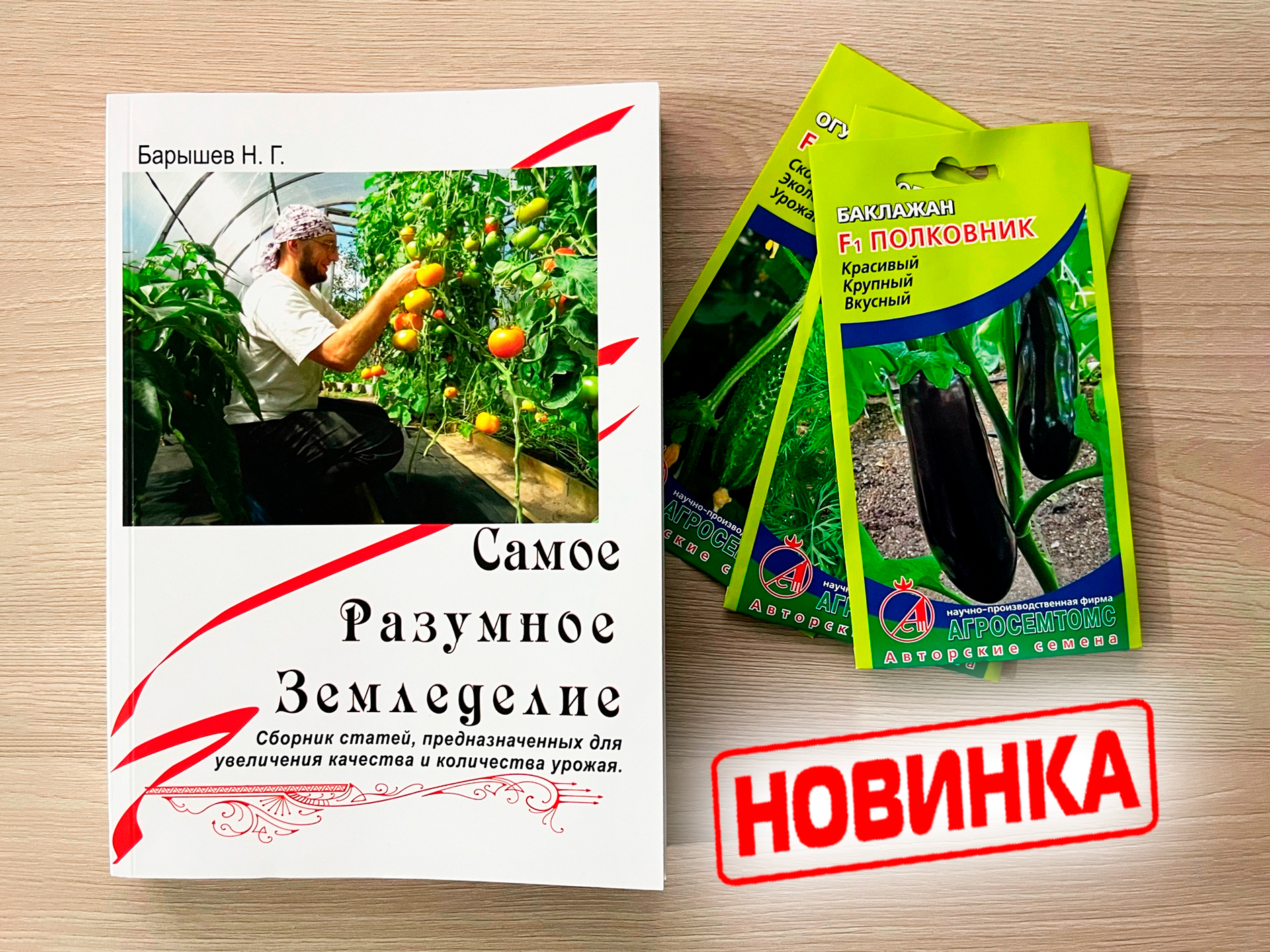 Книга "Самое разумное земледелие"