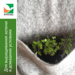 Укрывной Материал Агротекс Вертикальная грядка 4 кармана 50*50см