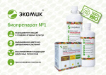 Экомик Урожайный 80г биопрепарат