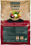 Грунт Фаско 40,0л Огородник Садовая земля