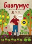 Биогумус 15,0л Леда