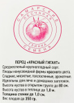 Перец Красный гигант (25шт)