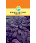 Капуста листовая Кале 