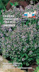 Тимьян овощной Змейка (Чабрец, Богородская трава) 0,05г