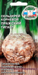 Сельдерей Пражский гигант (Евро 0,5)