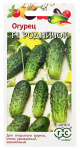 Огурец F1 РОДНИЧОК ГАВРИШ