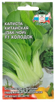 Капуста китайская ПАК ЧОЙ ХОЛОДОК СеДеК
