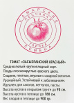 Томат Засызранский красный (20шт)