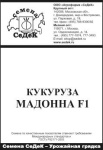 Кукуруза Мадонна F1 (сахарн.)