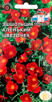 Эшшольция Аленький цветочек Седек