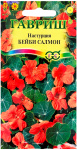 Настурция Бейби салмон 1,0 г Н22