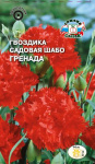 Гвоздика Гренада садовая