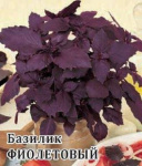 Базилик Фиолетовый 10,0г