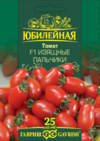 Томат Изящные пальчики F1, серия Юбилейный 0,15 г (большой пакет)