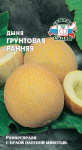 дыня Грунтовая ранняя (Евро, 0,5; 9051.)