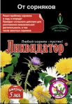 Ликвидатор 5мл от сорняков