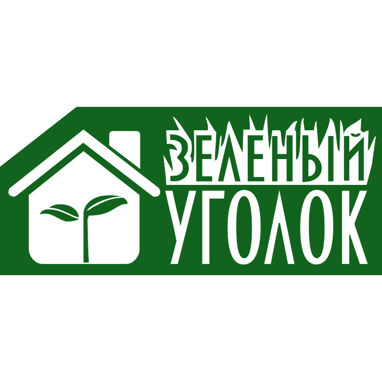 Зеленый уголок