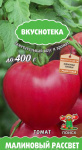 Томат Малиновый рассвет 10шт