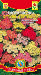 Тысячелистник Летняя пастель, смесь 0,01г +