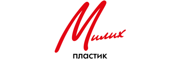МилихПластик