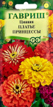 Цинния Платье принцессы, смесь 0,3 г Цинния Платье принцессы, смесь 0,3 г