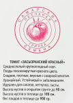 Томат Засызранский красный Самарские Семена