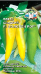 Перец Золотой Рог F1 (сл. с остр. перег.)