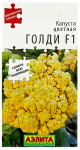 Капуста цветная ГОЛДИ F1 АЭЛИТА
