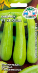 Кабачок Ксюша F1 (Евро 1)