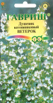 Душевик котовниковый Ветерок 0,01г