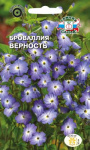 Броваллия Верность