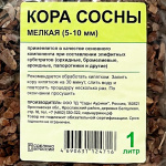 КОРА СОСНЫ мелкая (5-10 см) 1л