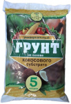 Грунт Волжский сад 5л универсальный на основе кокосового субстрата