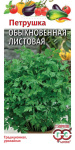 Петрушка листовая Обыкновенная 2,0 г