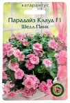 Катарантус парадайз КЛАУД F1 ШЕЛЛ ПИНК БИОТЕХНИКА