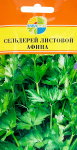 Сельдерей листовой Афина 0,2г